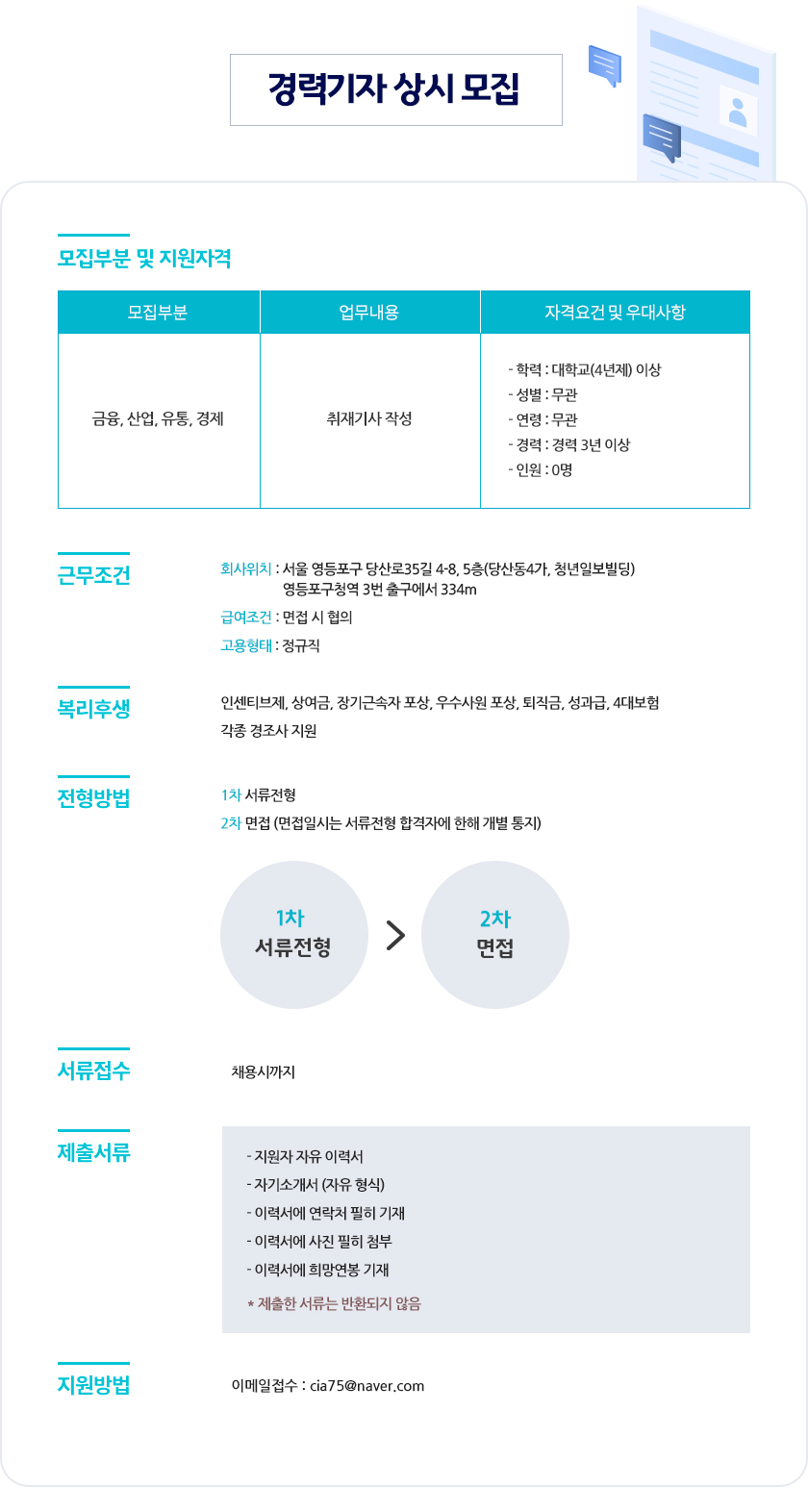 채용안내