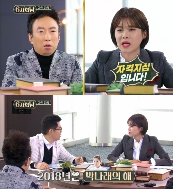 사진=KBS2 '6자회담' 방송 캡처