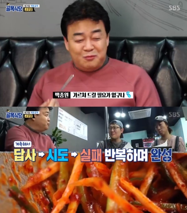 사진=SBS '백종원의 골목식당' 방송 캡처