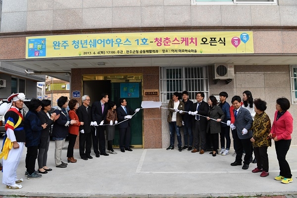 전북 완주군이 전국 기초 시·군 단위에서는 최초로 ‘청년쉐어하우스(청춘스케치) 1호’를 오픈했다. [출처:뉴스1]