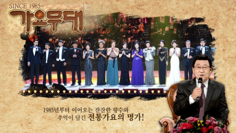 사진=KBS1 '가요무대' 공식홈페이지