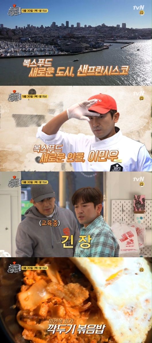 사진=tvN '현지에서 먹힐까?'