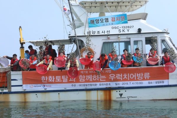 한화토탈은 4일 임직원, 지역주민 200여명이 참석한 가운데 충남 서산 삼길포 앞바다에서 우럭치어와 바지락 종패 방류 행사를 가졌다. [사진=한화토탈]