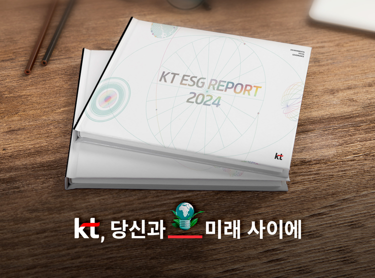 "중장기 로드맵·ESG 성과 한눈에"…KT, ESG 보고서 발간