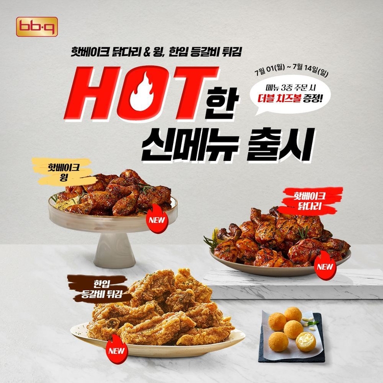 "여름을 더욱 화끈하게"…BBQ, 신메뉴 3종 출시