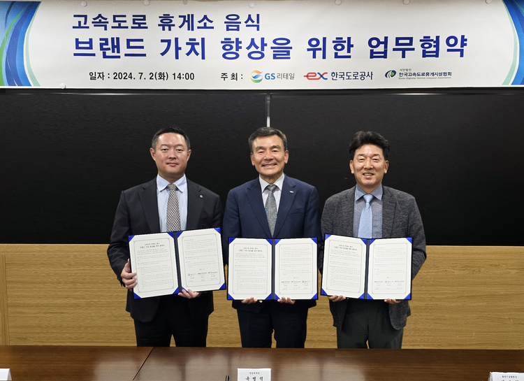 GS25·한국도로공사, '휴게소 대표음식 간편식 출시 MOU' 체결