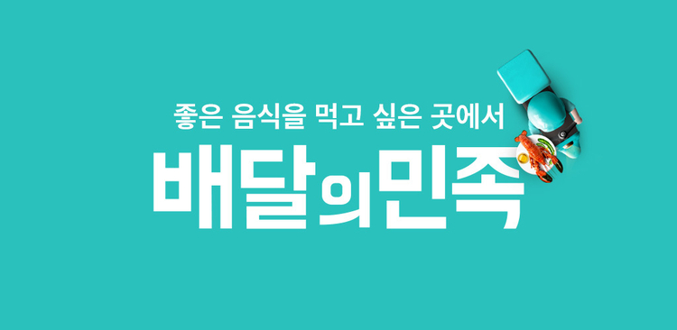 [단독] 배민, '기프티콘·상품권 발행 사업' 저울질…관련 상표 출원