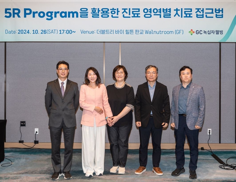 GC녹십자웰빙, '5R Program 활용 진료 영역별 치료 접근법' 좌담회 개최