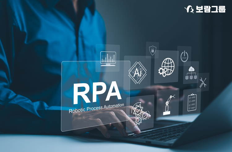 "업무효율 극대화"…보람그룹, 'RPA' 도입