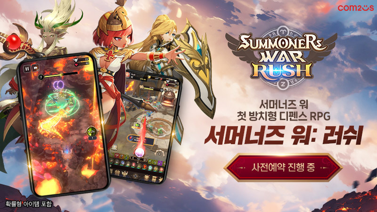 컴투스, 방치형 RPG ’서머너즈 워: 러쉬’ 사전 예약 시작