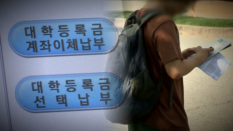 전국 대학교 4곳 중 1곳 "학부 등록금 4~5%대 인상"