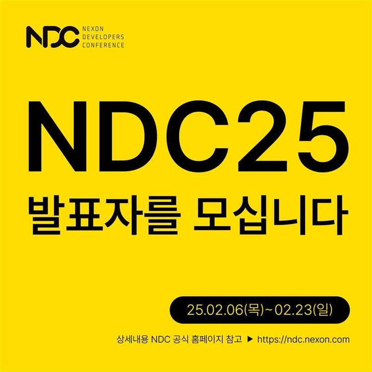 "6년 만에 공개 오프라인 전환"…넥슨, 'NDC 25' 발표자 모집